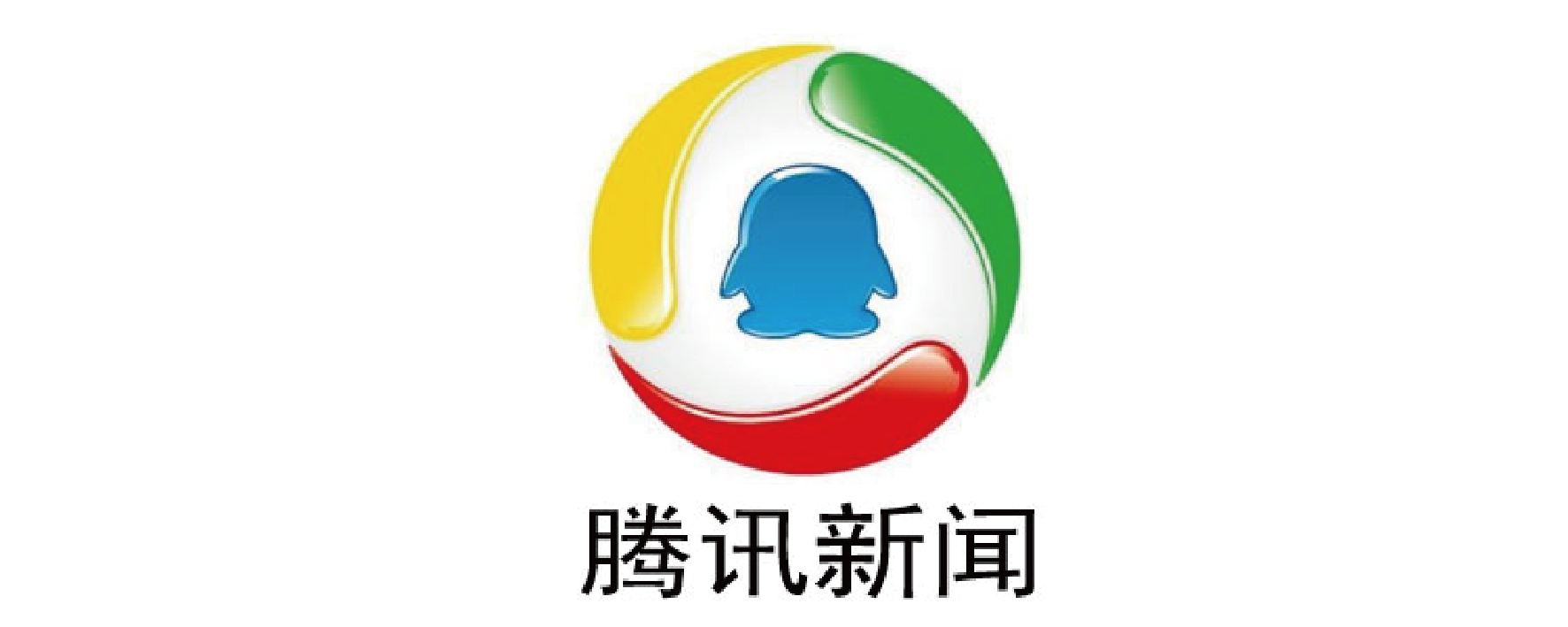 騰訊新聞